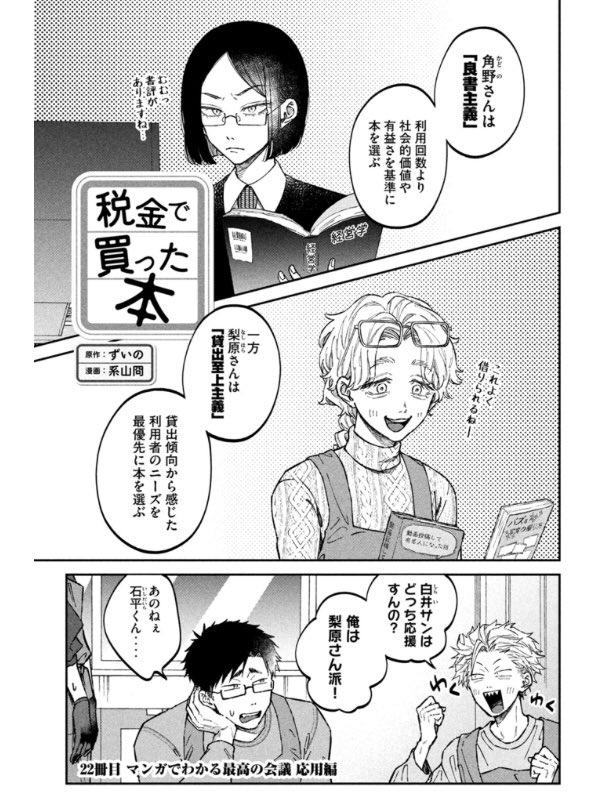 そして月曜日なのでヤングマガジン11号が発売され税金で買った本22話が 