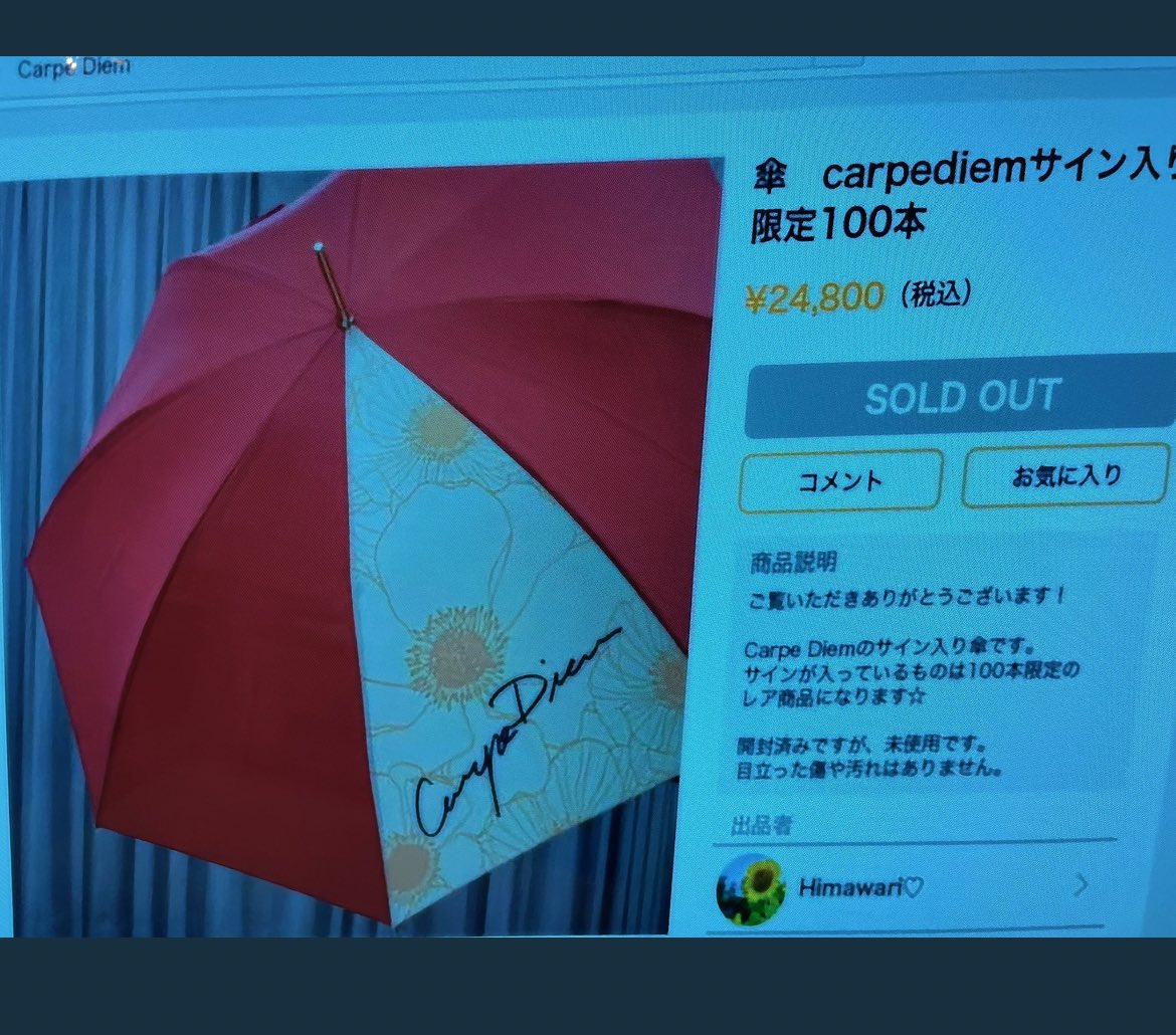 mhoujicha26's tweet photo. 拾い画像で申し訳ないけど、
二宮さんのお母さんと傘の出品者のプロフ画同じなんは偶然か？
＃真犯人フラグ https://t.co/PAGgOVq0zF
