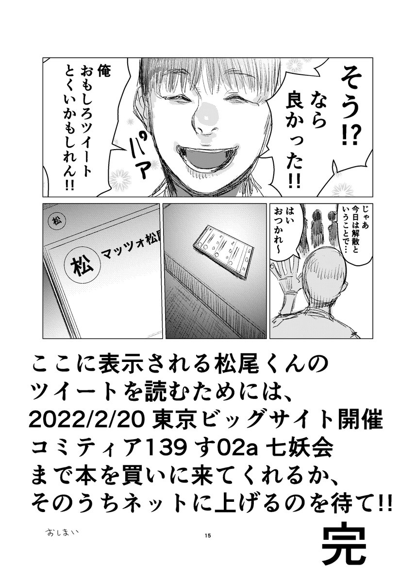 (4/4)最後のコマ以外は公開なので、気になる人は買いに来てくれてもいいですし、時勢が時勢なので、そのうちWebに公開するので待ってくれてもいいです。 