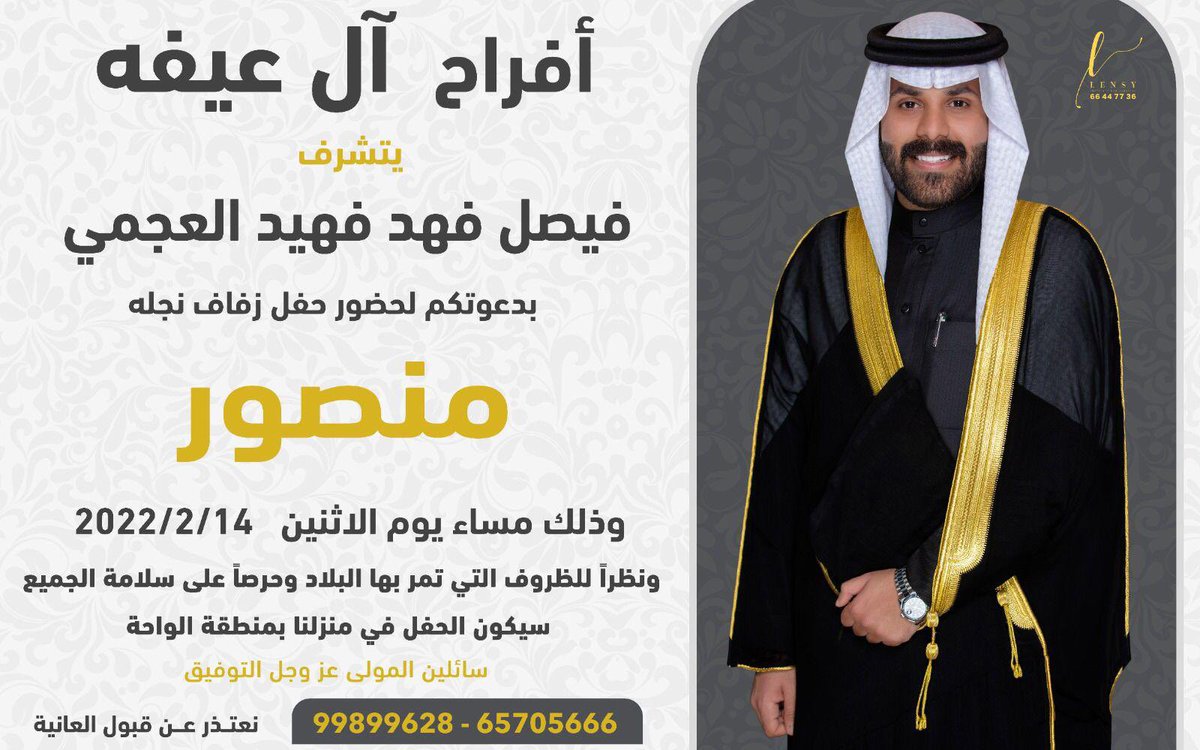 kf__1's tweet photo. في ضل والدي اطال الله في عمره 
اتشرف بدعوتكم لحضور حفل زفافي

وذلك يوم الاثنين الموافق 14 / 2 / 2022
مرحبا ومسهلا بكل طيب و غالي 🤍 https://t.co/C23Y9ZvNto