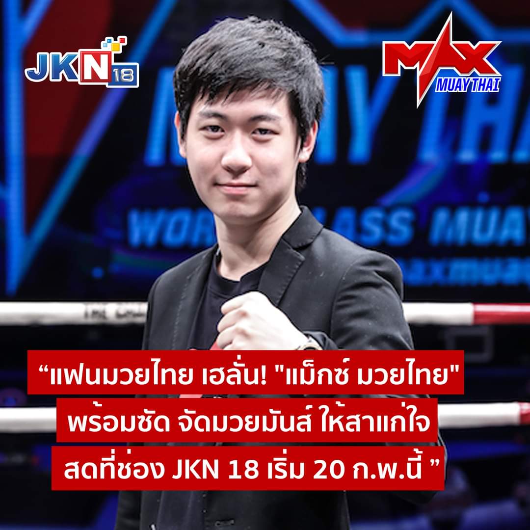 Maxmuaythai_th's tweet photo. นับถอยหลัง #ถ่ายทอดสด แม็กซ์ มวยไทย จากสนาม "แม็กซ์ มวยไทย สเตเดี้ยม พัทยา" 

เปิดศึกถล่มทุกความมันส์ ทุกวันอาทิตย์ 6 โมงเย็น เริ่ม 20 กุมภาพันธ์ นี้ ทางช่อง #JKN18 

#MAXMUAYTHAI #แม็กซ์มวยไทย #มวยไทย #มวย #boxing #ข่าววันนี้ #ข่าว https://t.co/CZG3MoPOOg