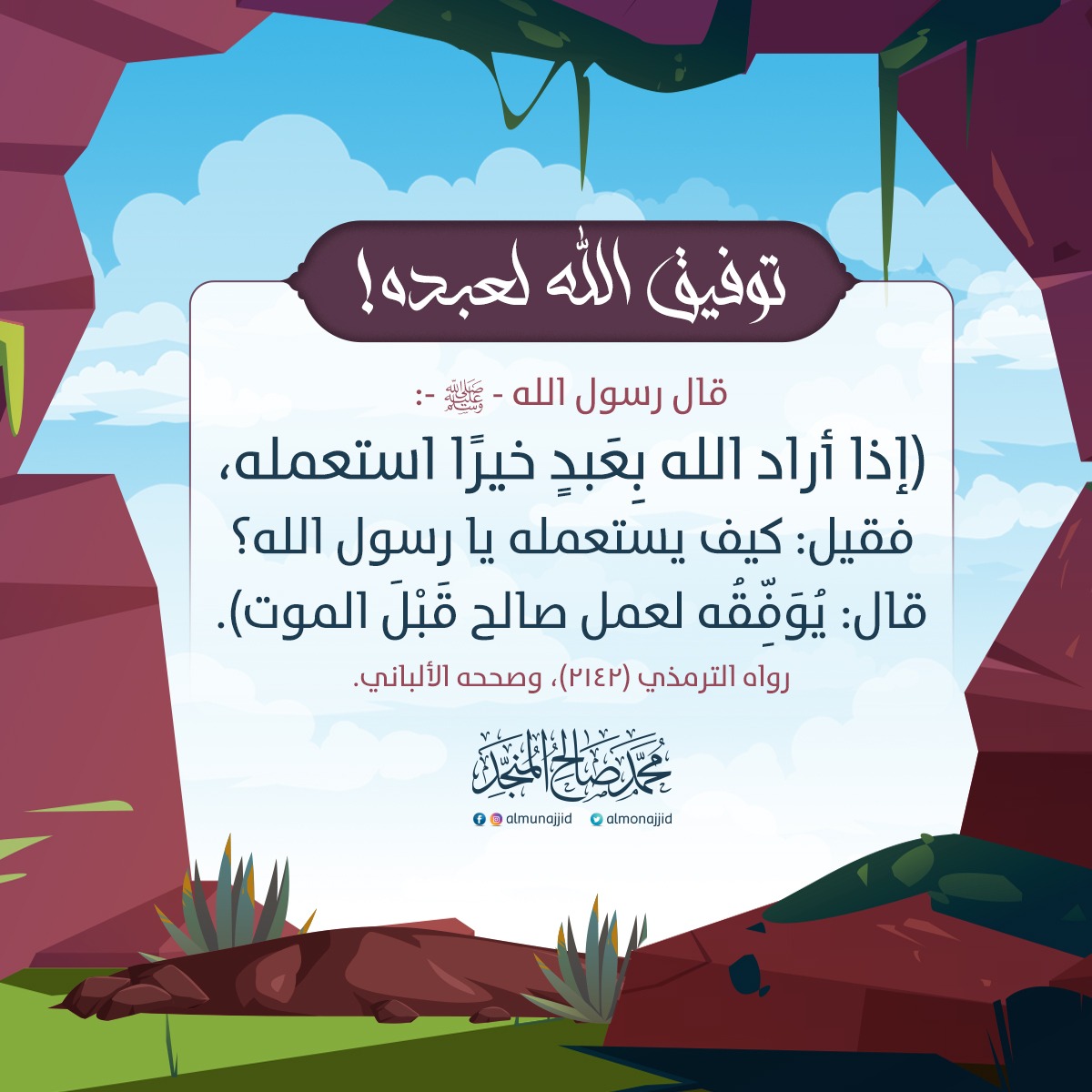 محمد صالح المنجد (@almonajjid) on Twitter photo 