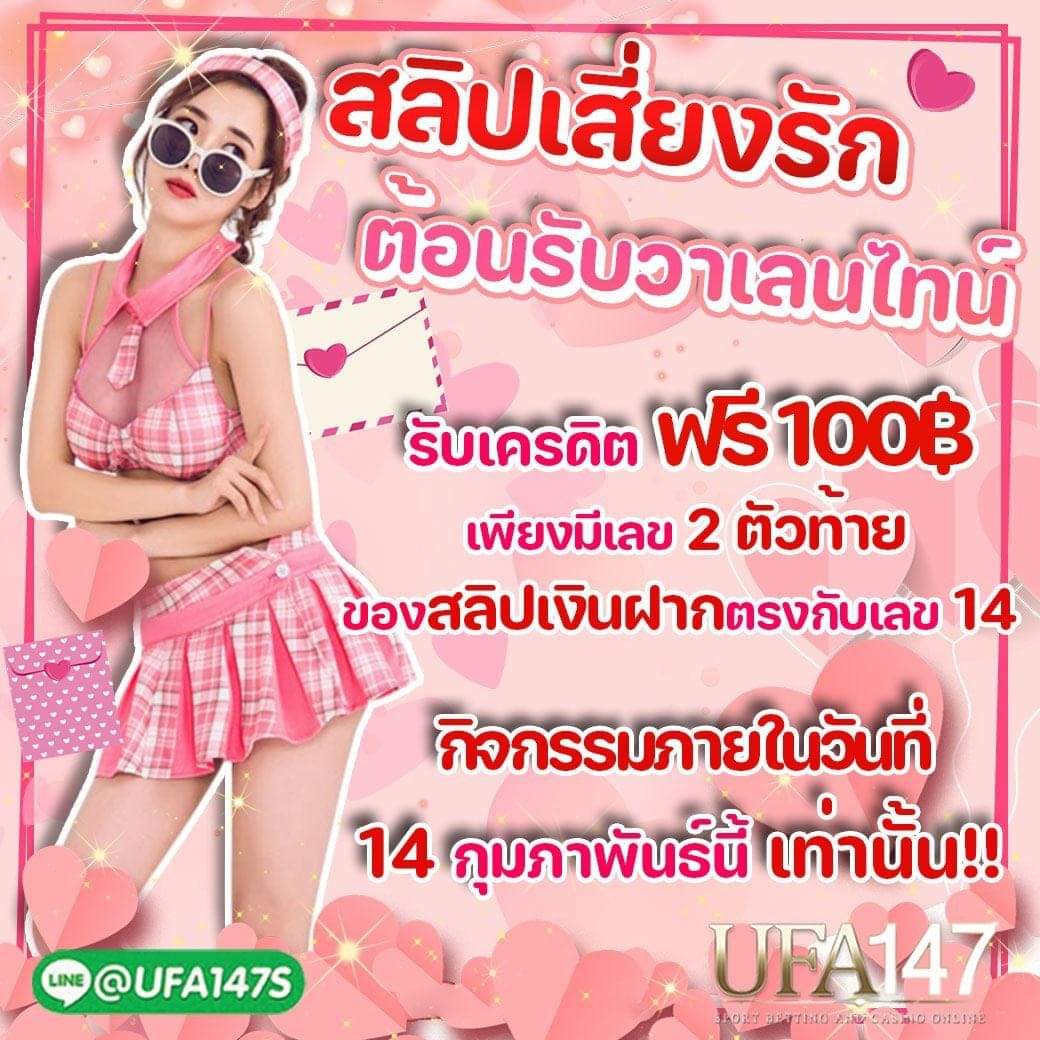Ufa147v2's tweet photo. 💟 สลิปเสี่ยงรัก ต้อนรับวาเลนไทน์ 💟

เพียงมีเลข 2 ตัวท้ายสลิปเงินฝากตรงกับเลข 14
🆓 รับทันทีเครดิตฟรี 100 บาท ❗️❗️

 🌟สอบถามเพิ่มเติมที่  @147call หรือคลิกที่ลิงค์ https://t.co/pLtjuCyS1T นี้นะคะ https://t.co/EELjFf8hhj