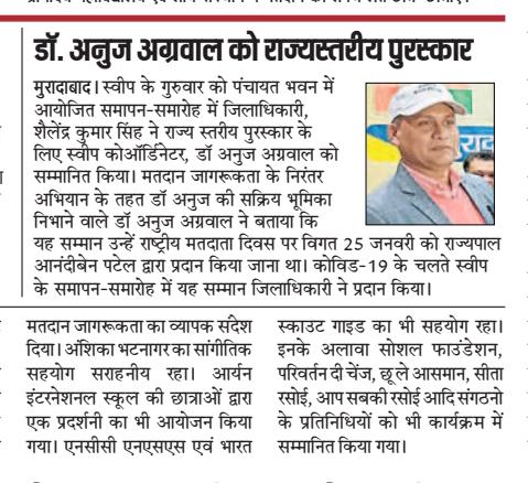 मीडिया की सुर्खियों में मतदाता जागरूकता कार्यक्रम। <a href="/ECISVEEP/">Election Commission of India</a> <a href="/ceoup/">CEO Uttar Pradesh</a>