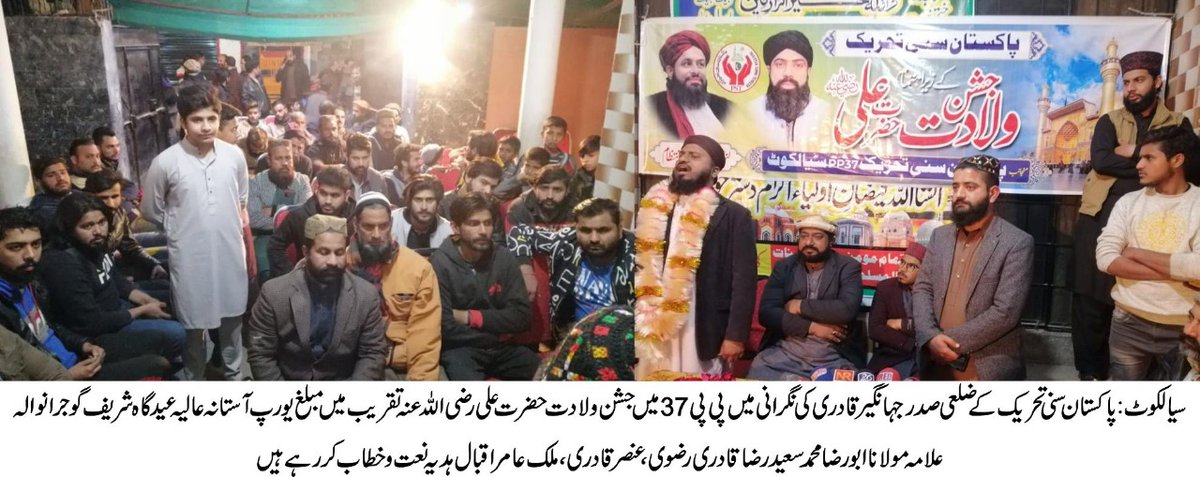 Pst sailkot #ولادت_مولاعلی_و_یوم_حیا