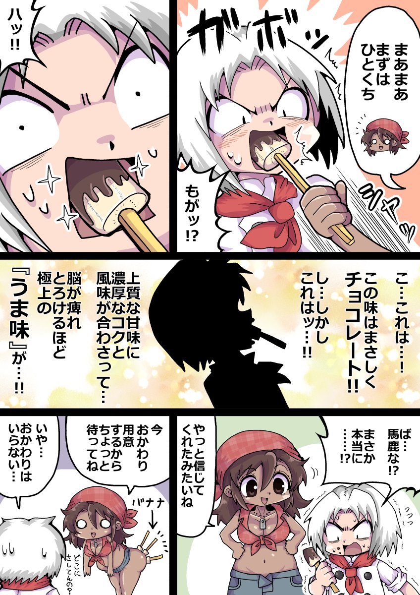 ちょっとHなおねショタバレンタイン漫画 