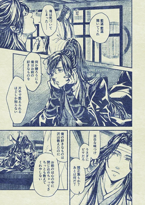 大遅刻な藍忘機誕生日漫画。(1/2)#魔道祖師 #MDZS #忘羨 