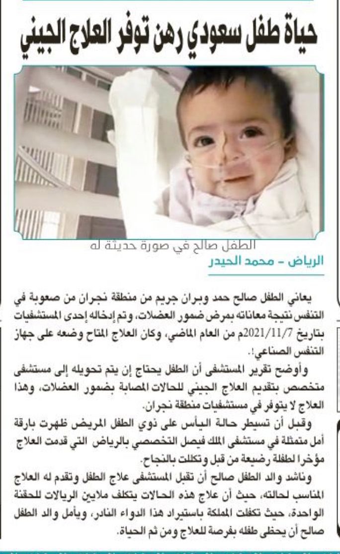 hamadalmassad's tweet photo. #حاله_إنسانية في #نجران

الطفل صالح ال منصور يعاني من ضمور في الحبل الشوكي وعلاجة بمستشفيات في #السعودية أو الخارج ومطلب والده علاجه ويوجه النداء لـ #ولي_العهد لقبول علاجه ونسأل الله له العافيه 🤲 

#نجران_الان
 #طفل_نجران_ياولي_العهد https://t.co/Y85ljHXFBn