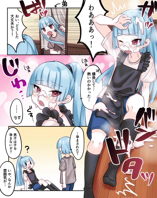 男の娘とホワイトチョコ 