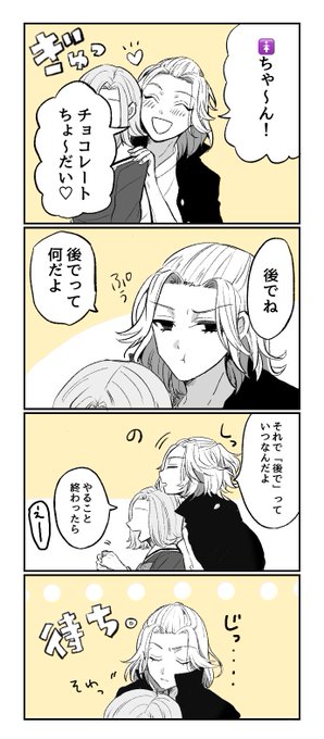 ⚠️夢主あり⚠️
mykとバレンタイン
#tkrvプラス 