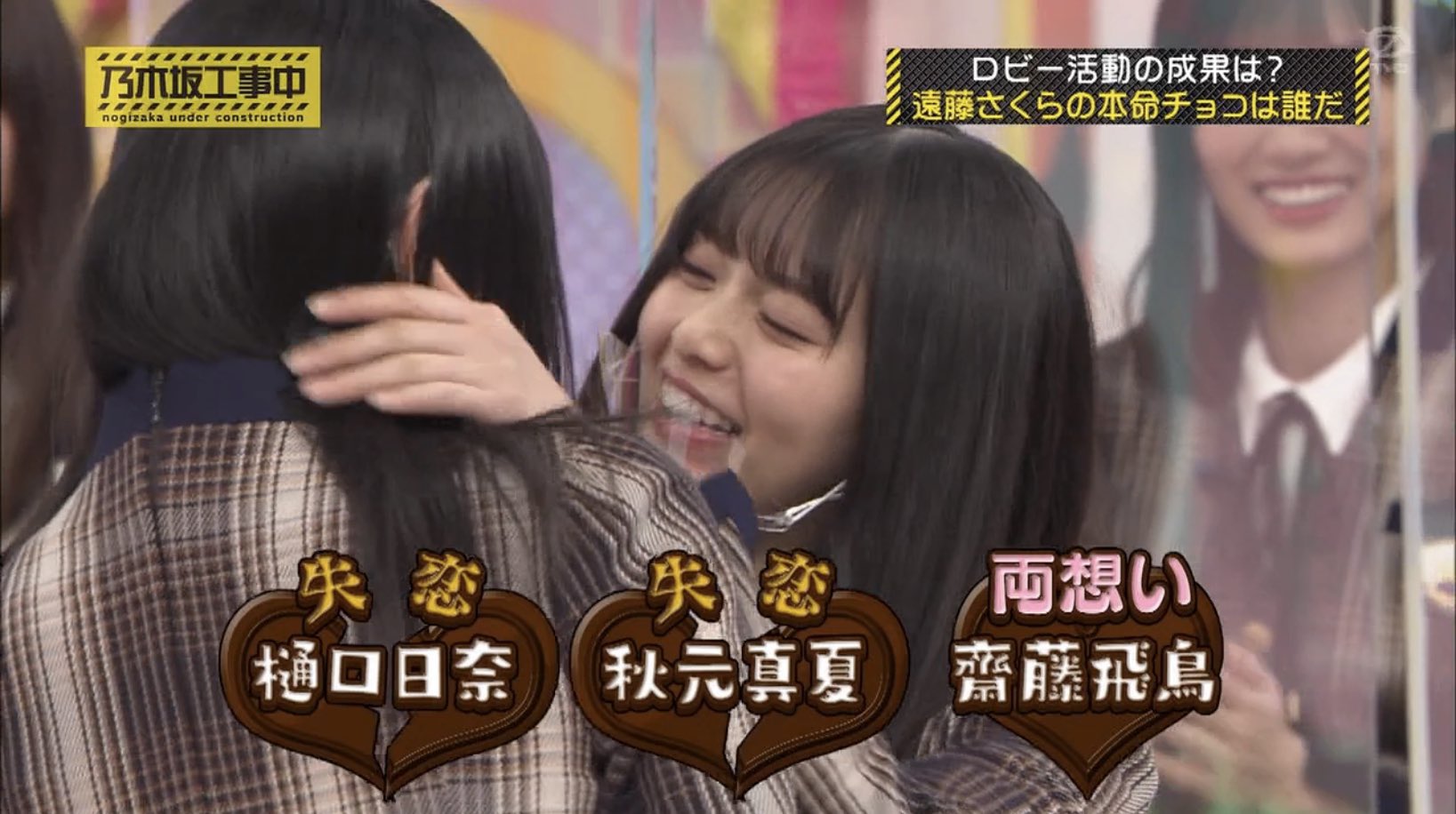 激レア】齋藤飛鳥 2014.バレンタイン 3種 激レア】齋藤飛鳥 2014