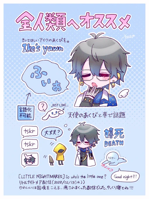 アイクくんのあくびtskrってお話
聞けてよかった、言語とか吹き飛んだ☺️
配信楽しかったです!ゆっくり寝てね!

💙#Ikenography 