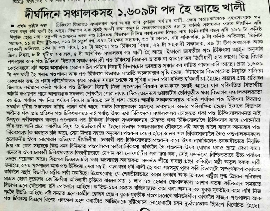 Veterinary Welfare Forum Of Assam tweet media