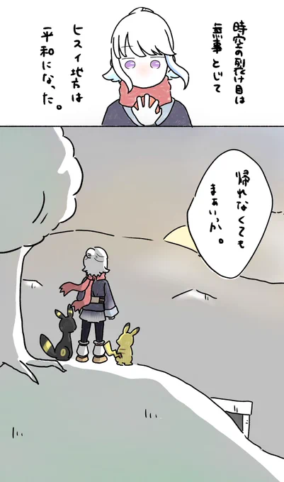 帰れなくても、まぁいっか
 #ヘル絵スタ 