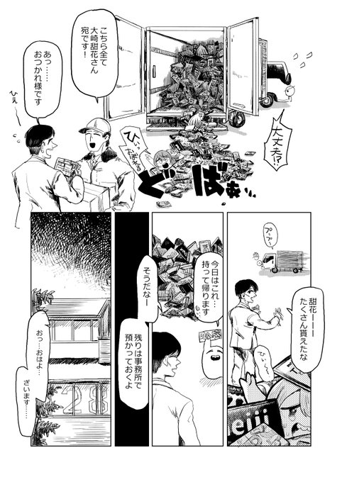 甜花ちゃんのバレンタイン 