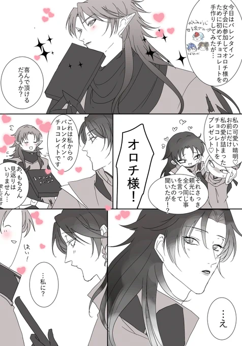 バレンタイン夜蛇💗OOC注意 