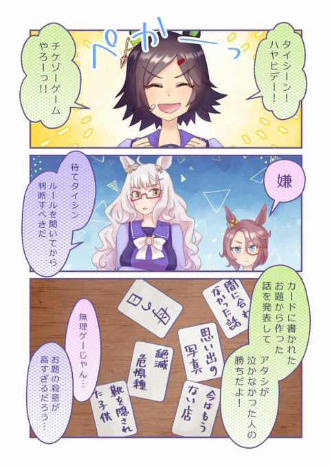 【漫画】BNWでチケゾーゲーム
#ウマ娘 #ウイニングチケット #ナリタタイシン #ビワハヤヒデ 