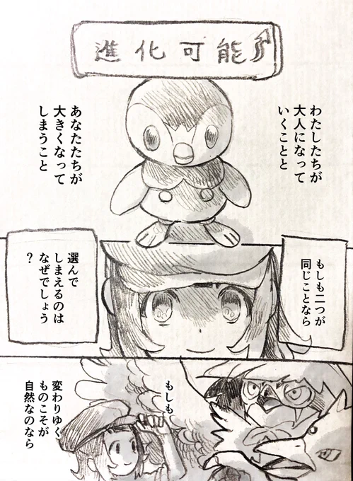 俺×ポッチャマの漫画 