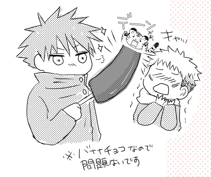 🍌チョコなんで問題ないんですが念のため🐯くん修正入れました 