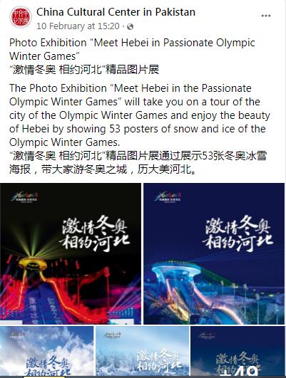 农历虎年春节来临之际，巴基斯坦中国文化中心组织了一系列线上活动，庆祝新春佳节。这是在世界各地举办的丰富多彩的“欢乐春节”活动的一部分。

2月1日农历大年初一开始，巴基斯坦中国文化中心在官方脸书、微信等社交媒体平台陆续上线了各类在线文化活动。
bj.bjd.com.cn/5b165687a01055…