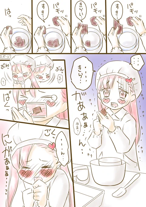「バレンタイン前夜の痛芽美さん〜ラブラブファイヤー〜」ブログ書きました😂

手作りチョコを作る痛芽美さん👀今回もちょっとおかしい(やばい)・・・ですね・・・笑笑
ハッピーバレンタイン💖
痛芽美さん漫画あります🤣

https://t.co/qUgmZeZbGn

#漫画
#イラスト
#バレンタイン
#chocolate
#恋 