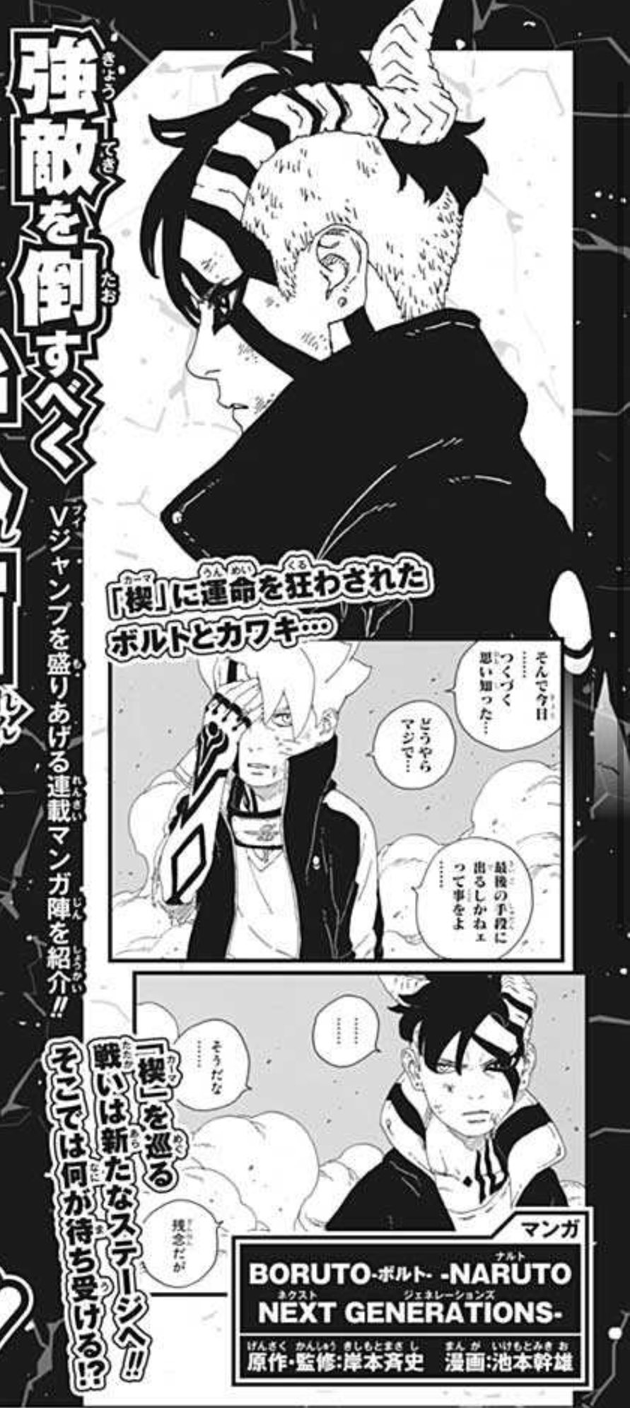 SPOILER MANGÁ 67 DE BORUTO