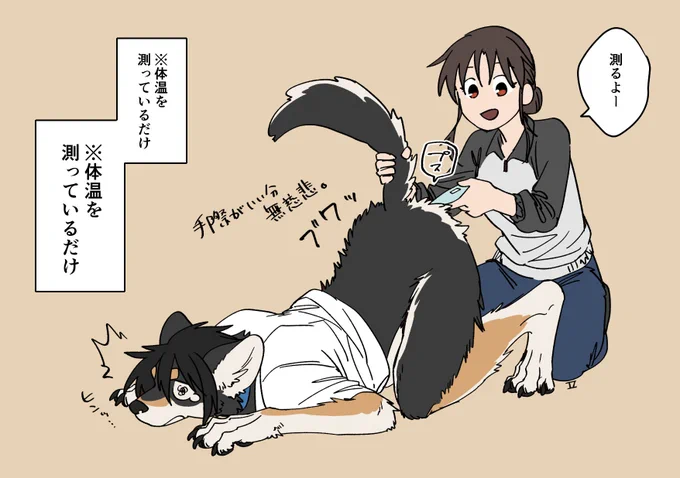 息抜き落書き。ライカンの検温。 