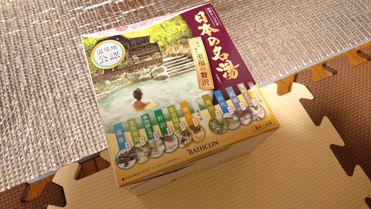 VoThMandCCB's tweet photo. 寒い日は湯船に浸かりたいよね～～～～～(・ω・)ノ
皆さんは、どんな入浴剤入れるん？

#入浴剤 #日本の名湯 #バスクリン #お風呂 #風呂の日 https://t.co/AceRDvnnHN