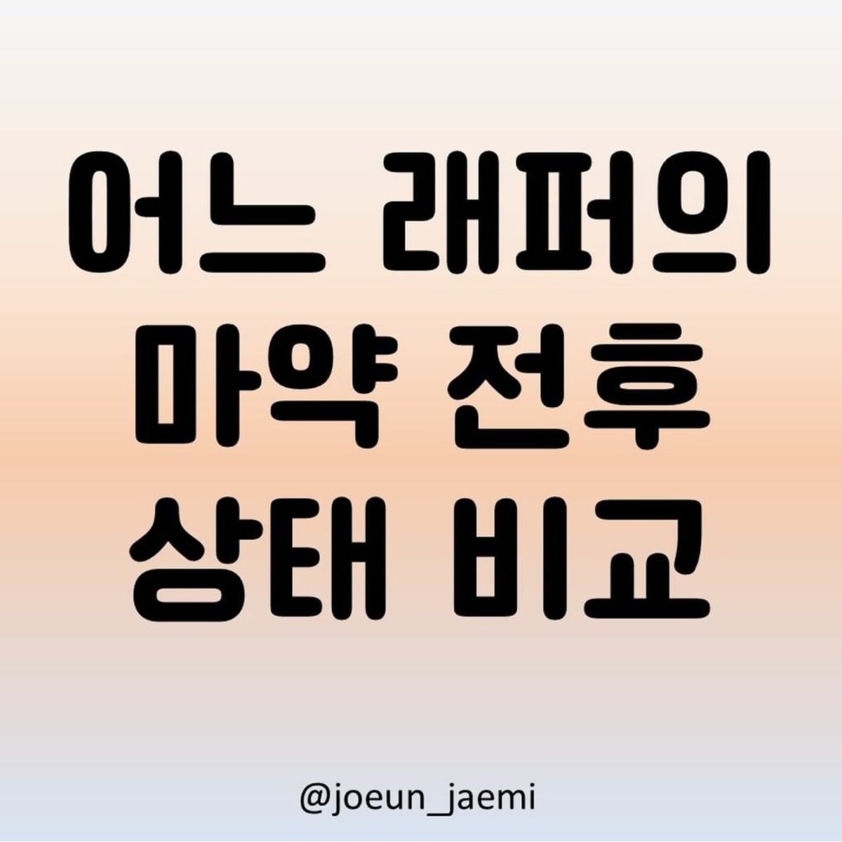 pungchulFOUND's tweet photo. 마약 전 사진 일부러 잘생기게 나온 거 가져와서 킹받네 ㅋㅋㅋ https://t.co/3i6uHiSQbe