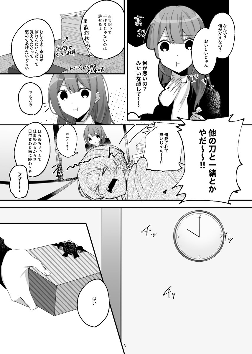 「言ったって離してはくれない」

清さにバレンタイン漫画 