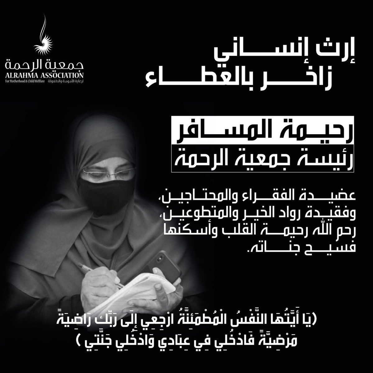 #رحيمة_المسافر