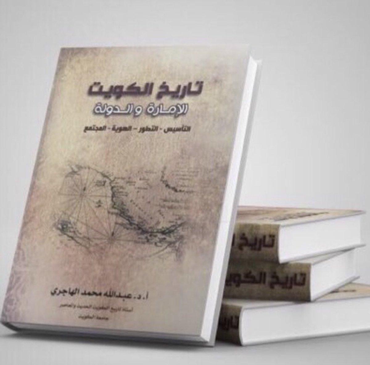 علمت قبل قليل من وكالة الانباء الكويتية ( كونا) بفوزي بجائزة الدولة في مجال التاريخ والاثار عن كتابي المعنون ( تاريخ الكويت الامارة والدولة: التأسيس-التطور-الهوية-المجتمع) 

الحمدلله من قبل ومن بعد ..