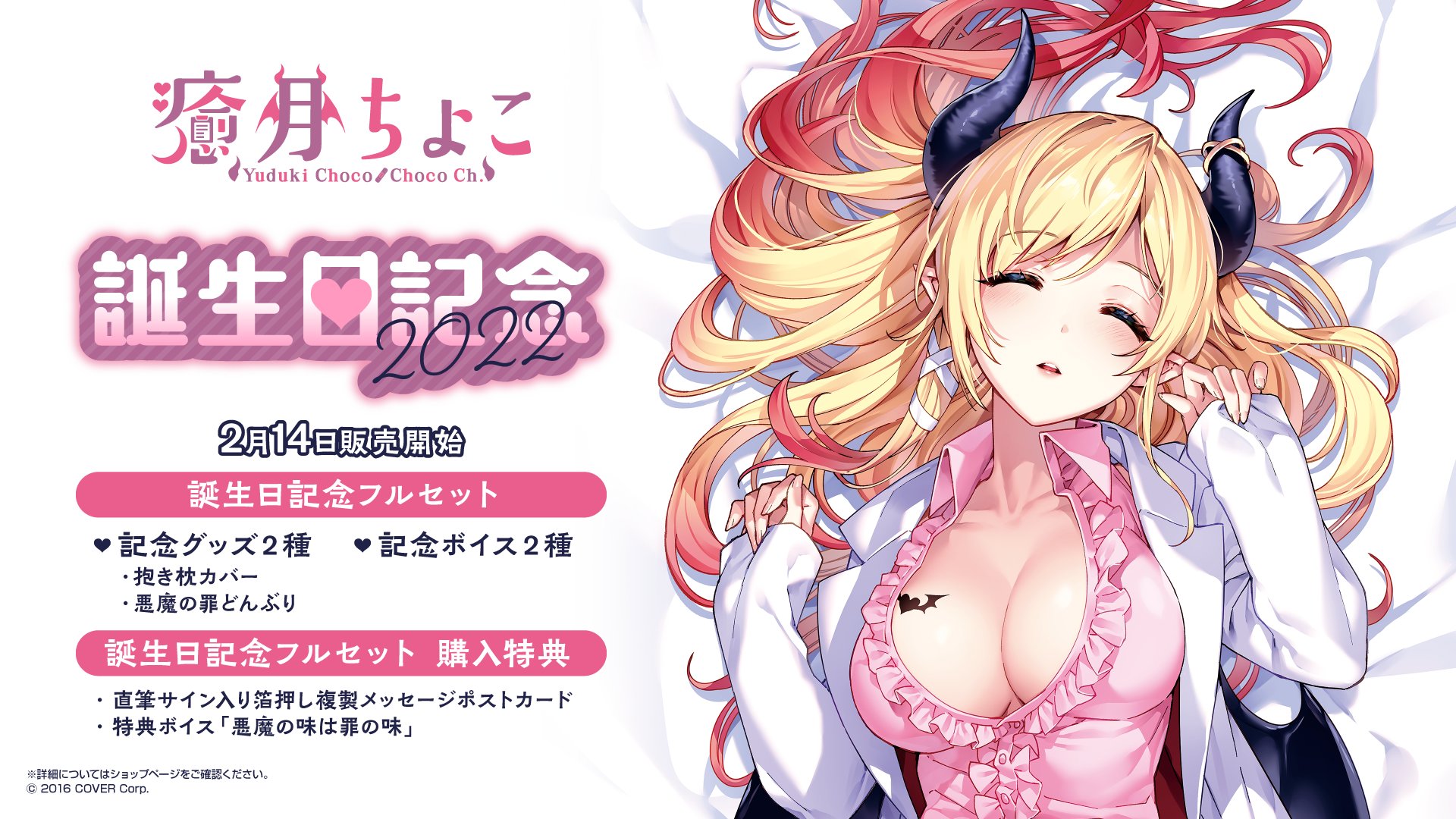 オックスフォードブルー #2866 ホロライブ 癒月ちょこ 活動ニ周年記念