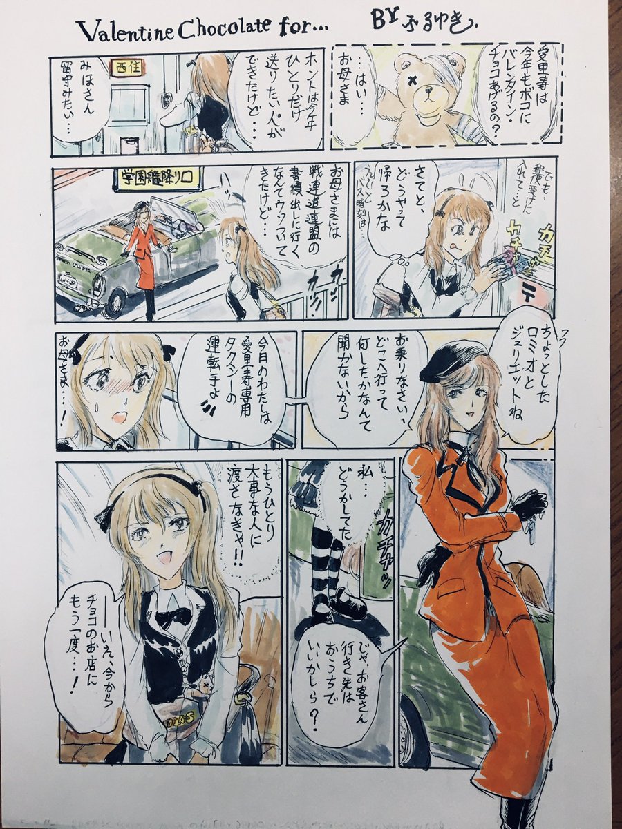 今年もバレンタインデーなので、この漫画を再掲します。 