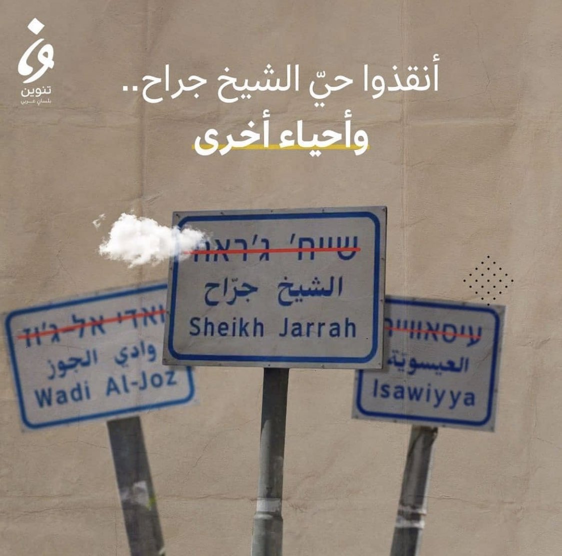 28 Palestinian families threatened with displacement
 You are behind the screen, what can you do?
 All you have to do is share the hashtag and help us raise it and reach the largest number of people
 What do you keep silent!
#SaveSheikhJarrah
#انقذوا_حي_الشيخ_الجراح