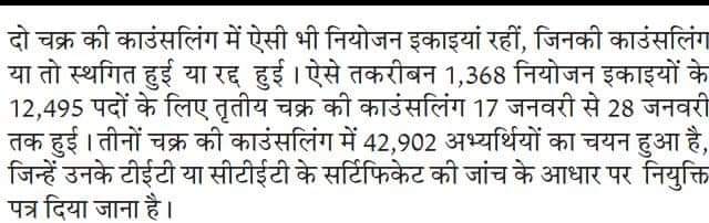 बिहार शिक्षक बहाली

चयनित प्रारंभिक शिक्षक अभ्यर्थियों के सर्टिफिकेट की जांच की समीक्षा आज!

माध्यमिक एवं उच्च माध्यमिक नियुक्ति की शुरुवात आज से!

ठीक 6 दिन बाद यानी 22 फरवरी को प्रारंभिक चयनित शिक्षक अभ्यर्थियों को नियुक्ति पत्र देने की तैयारी हैं!

2 जिलों का रिपोर्ट आना बाकी!