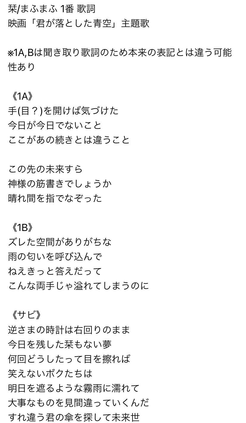 Twitter 上的 まふまふ速報 非公式トリビュート 番組では2回目のサビ頭まで流れました 1番は聴き取ることができたため 本来の表記とは違う可能性もありますが 聴き取り歌詞を掲載いたします 栞 は 君が落とした青空 映画公開日である今週金曜日 18日に