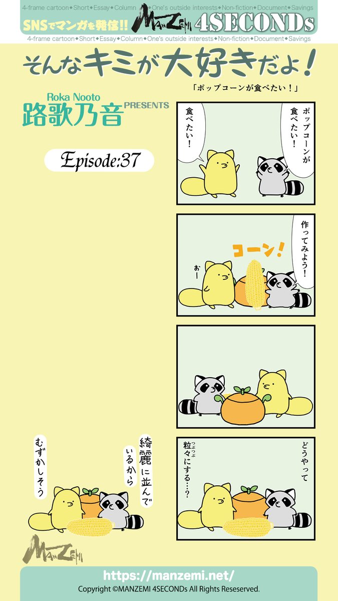 manzemi's tweet photo. 路歌乃音『そんなキミが大好きだよ！』
#4SECONDs
#マンガが読めるハッシュタグ https://t.co/myblVn3NHT