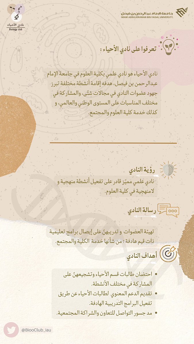 bioClub_iau's tweet photo. يطل عليكم نادي الأحياء في بداية أسبوعٍ جديد، مع هويته الجديدة، بروحٍ متجددة✨

#غيّرنا_بس_ما_تغيّرنا 😉 https://t.co/sSSIvF7KQd