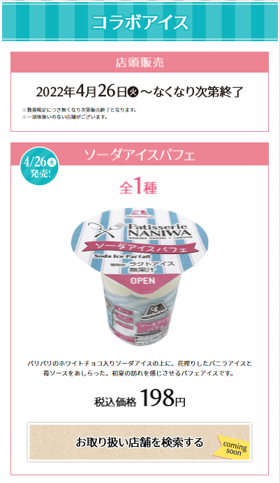 選択 なにわ男子 ローソン コラボ商品 まとめ売り fawe.org