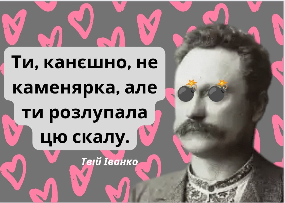 hs_matty_'s tweet photo. Розробила валентинки з українськими класиками, треба валентинок)
#УкрТві #валентинки #14лютого https://t.co/yaj19S9fo7