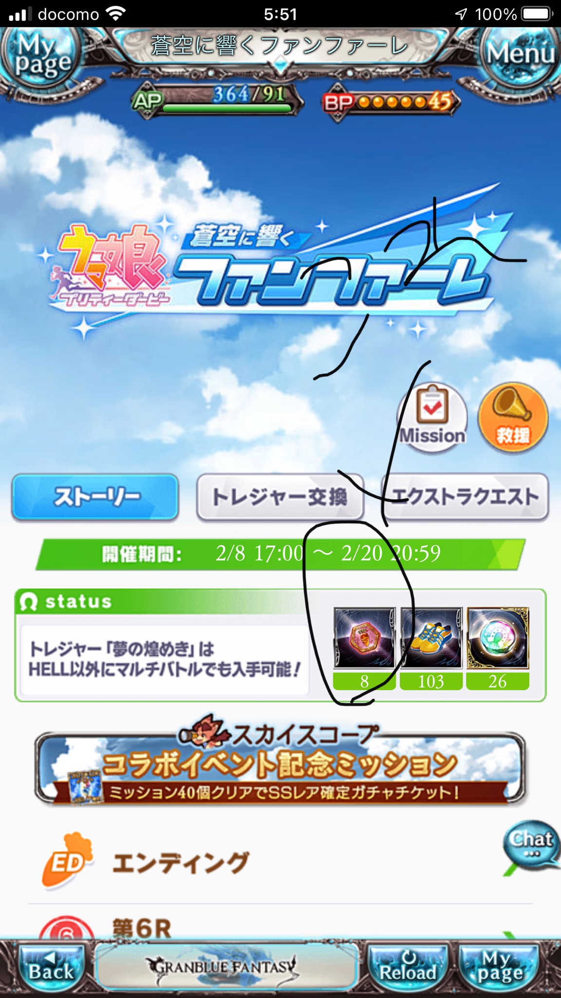 Yukkurinaho グラブルのイベントトレジャー アイテムのウマ娘のメダリオンが昨日の17前までは80個近くあったのに昨日の17時に後半をやろうとしてログインしたらトレジャー交換してないのにウマ娘のメダリオンが8個になってた なにこれバグ 知っている人は