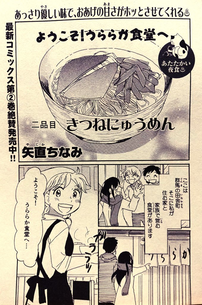 「ときめきごはん•No.30•わたしの焼きおにぎり」2/14、今日発売です!
今回の「ようこそ!うららか食堂へ」は「きつねにゅうめん」で16ページ描かせていただきました。笹姉ちゃんの紹介したい人とは…お楽しみ下さい。