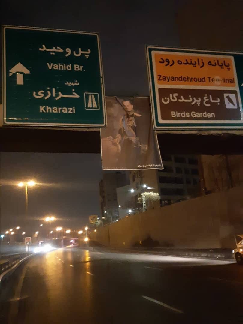 NahidSeif's tweet image. اهتزاز بنرهای تصاویر شاهان پهلوی در بزرگراه‌های تهران، هم راستا برای تبدیل نجواهای نه به جمهوری اسلامی به فریادی خروشان 

تصاویر با امضای شخصی که خودش را «ایران بانو» معرفی کرده، تقدیم شده
