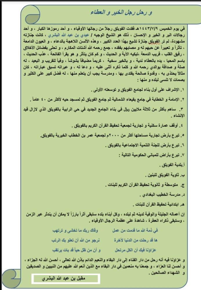 mo_gbil's tweet photo. و رحل رجل الخير و العطاء https://t.co/7a4GAdDO6g