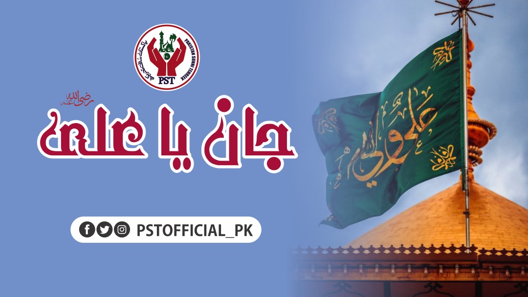 مولا شیر خدا کی ولادت مبارک ھو                                                       #ولادت_مولاعلی_و_یومِ_حیا                                                            #joinpst