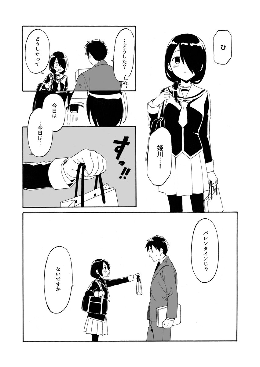 【創作漫画】2月14日の姫川さん。1/2 