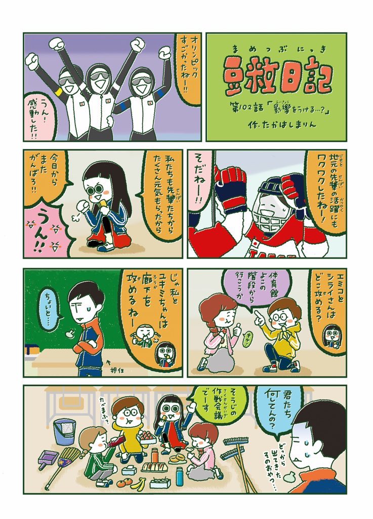 【豆粒日記 102話】こちらは前回の冬のオリンピックの時に描いた作品です。今回もスケートにスノボにカーリングに…とあれこれ目が離せません👀昨日の高木美帆選手も素晴らしかったですね✨パシュートもかっこよかったなー!!みなさんの活躍に元気をもらっています😊