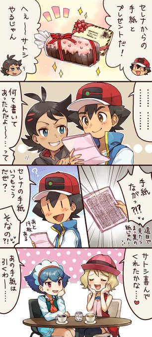 ハッピーバレンタイン💝XY?編 