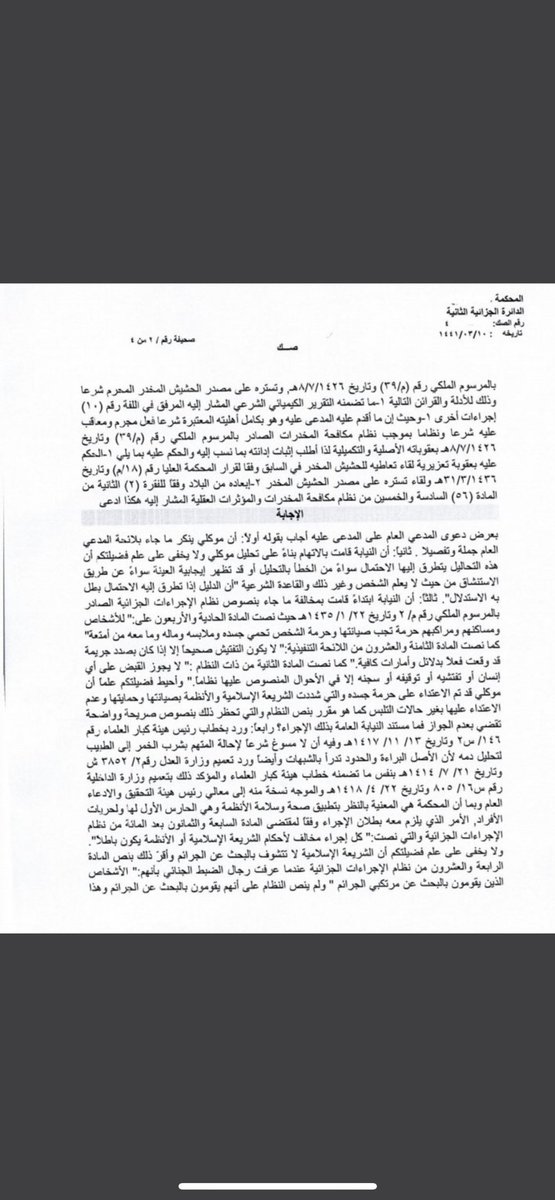 sms_laaw's tweet photo. مذكرة دفاع في قضية تعاطي حشيش وشرب مسكر المحامي ركز على الجانب الاجرائي وشكك بالأدلة حتى أصابها بالوهان 

مذكرة تستحق الاطلاع ⬇️
. https://t.co/4caj9gh6aQ